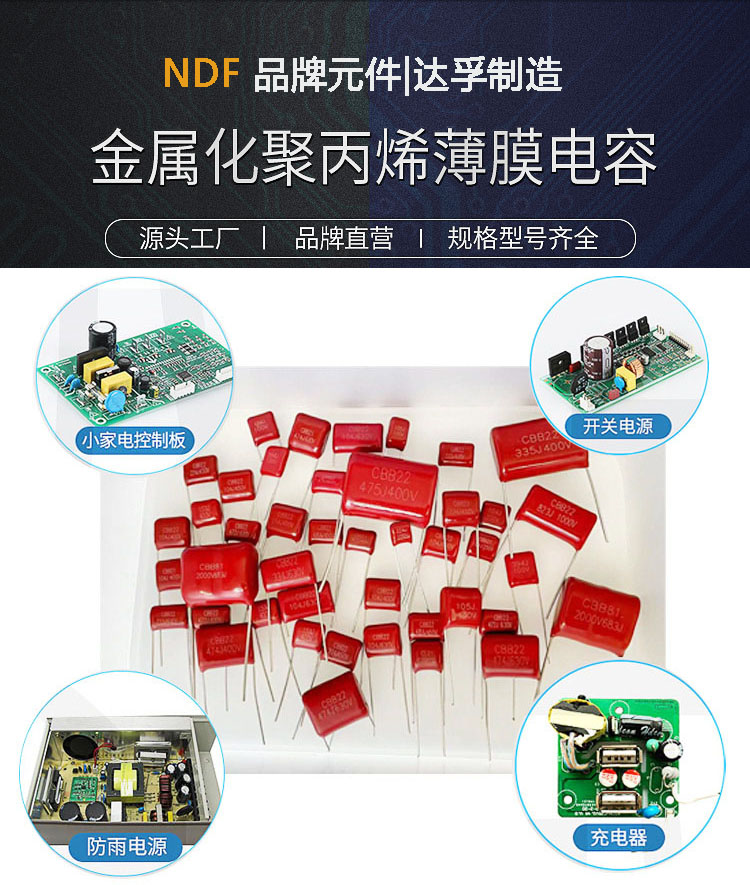 什么是CBB薄膜電容（聚丙烯電容）？