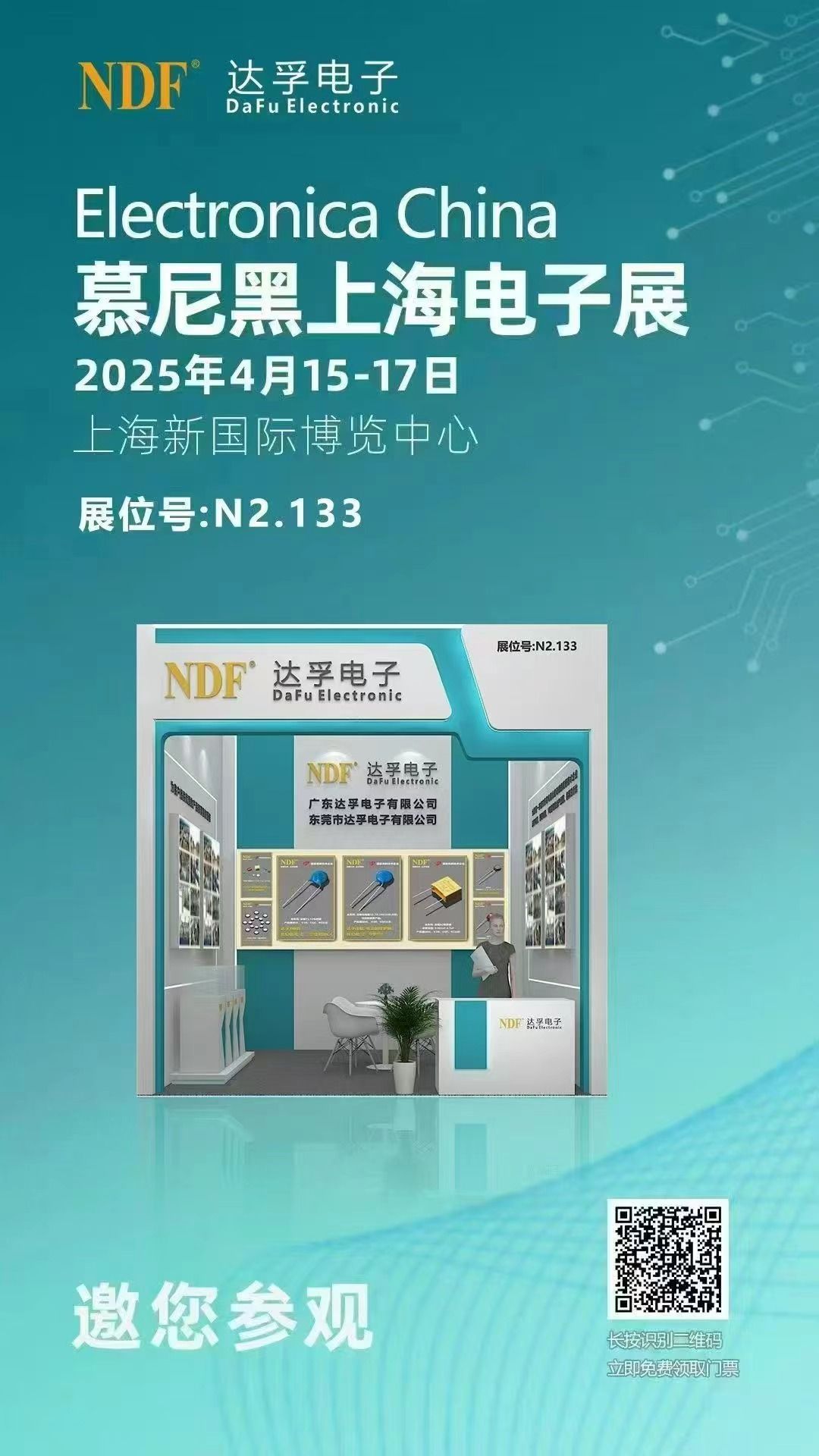 ?共赴科技盛宴，探索電子行業未來?-達孚電子誠邀您蒞臨2025年慕尼黑上海電子展?