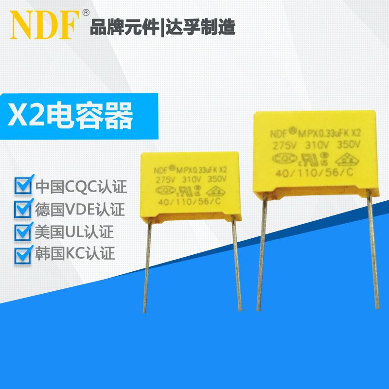 如何讓X2安規電容器使用壽命更長久？