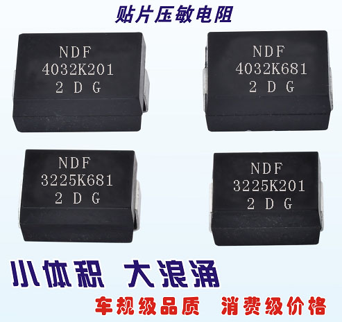 購買塑封貼片壓敏電阻，需要了解什么？